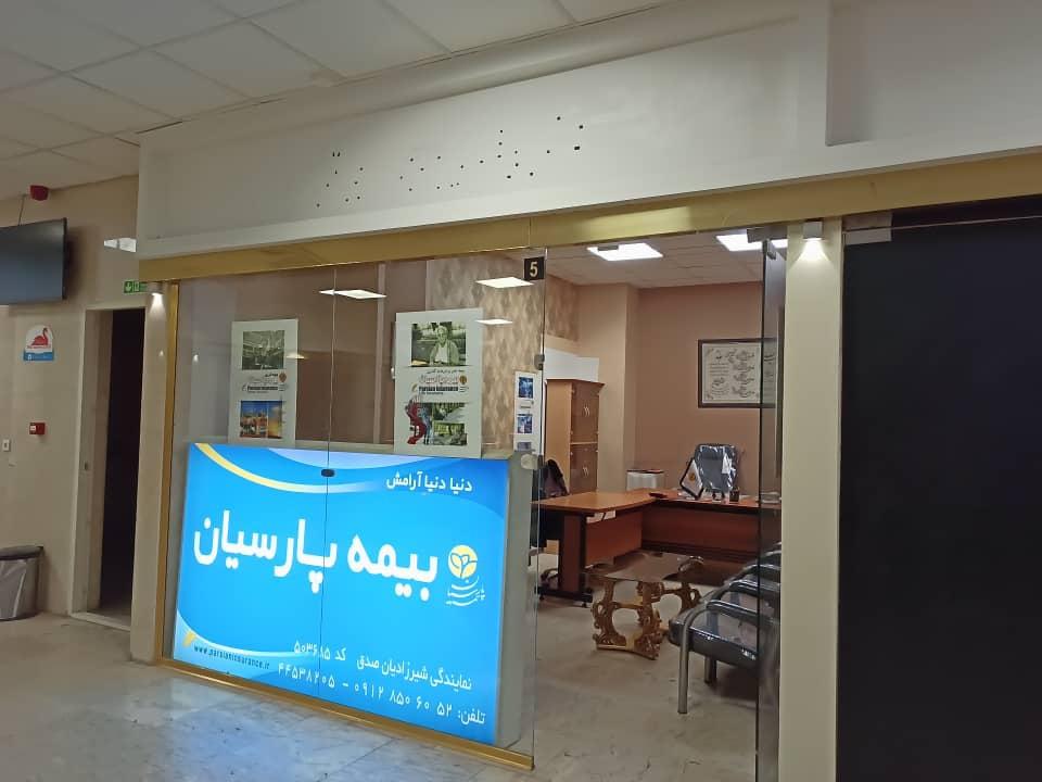 عکس بیمه پارسیان نمایندگی شیرزادیان