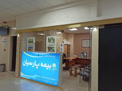 بیمه پارسیان نمایندگی شیرزادیان