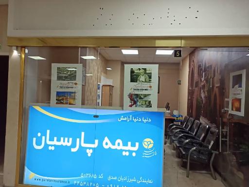 عکس بیمه پارسیان نمایندگی شیرزادیان