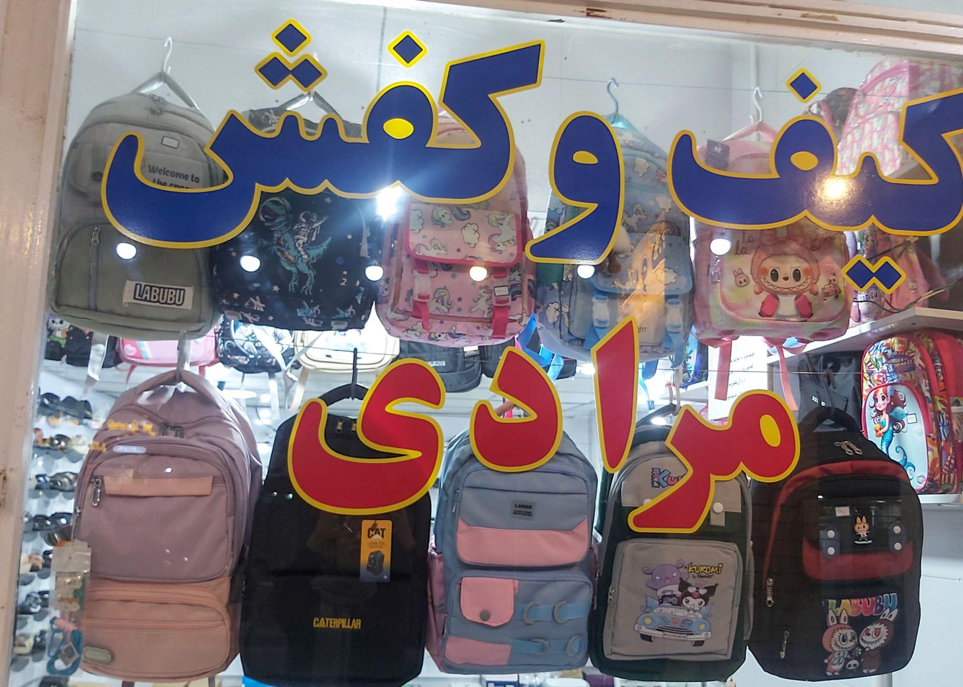 عکس کیف و کفش مرادی 