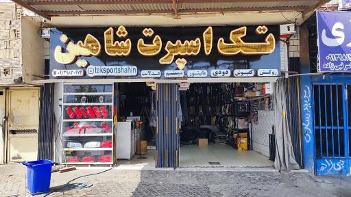 عکس اسپرت شاهین