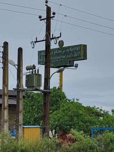 عکس کارخانه برنج کوبی نیکان