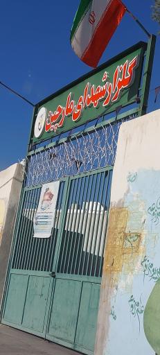 عکس گلزار شهدا مارچین