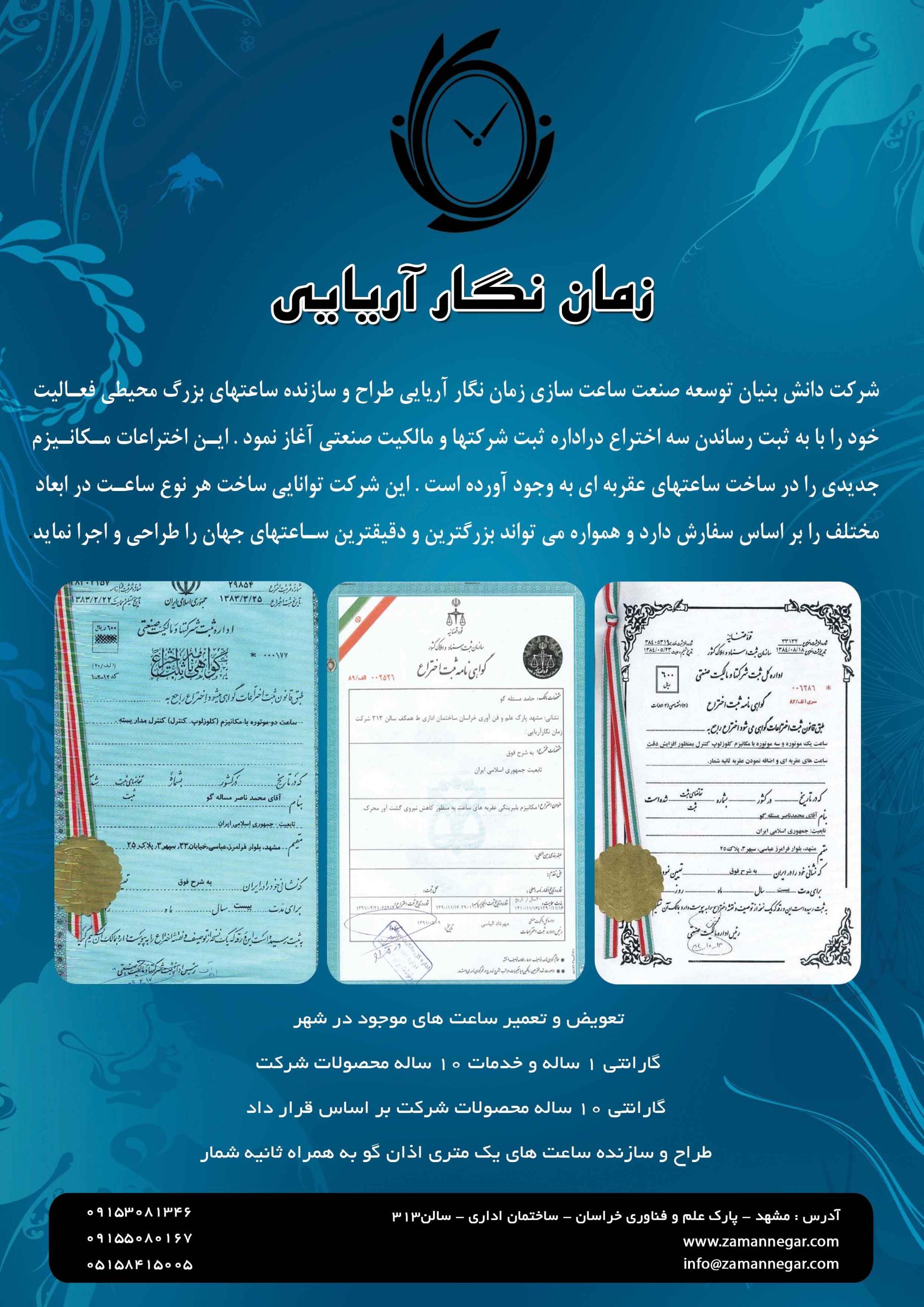 عکس شرکت ساعت سازی زمان نگار