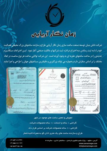 عکس شرکت ساعت سازی زمان نگار