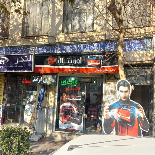 عکس باتری فراهانی 