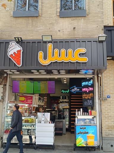 عکس بستنی عسل 