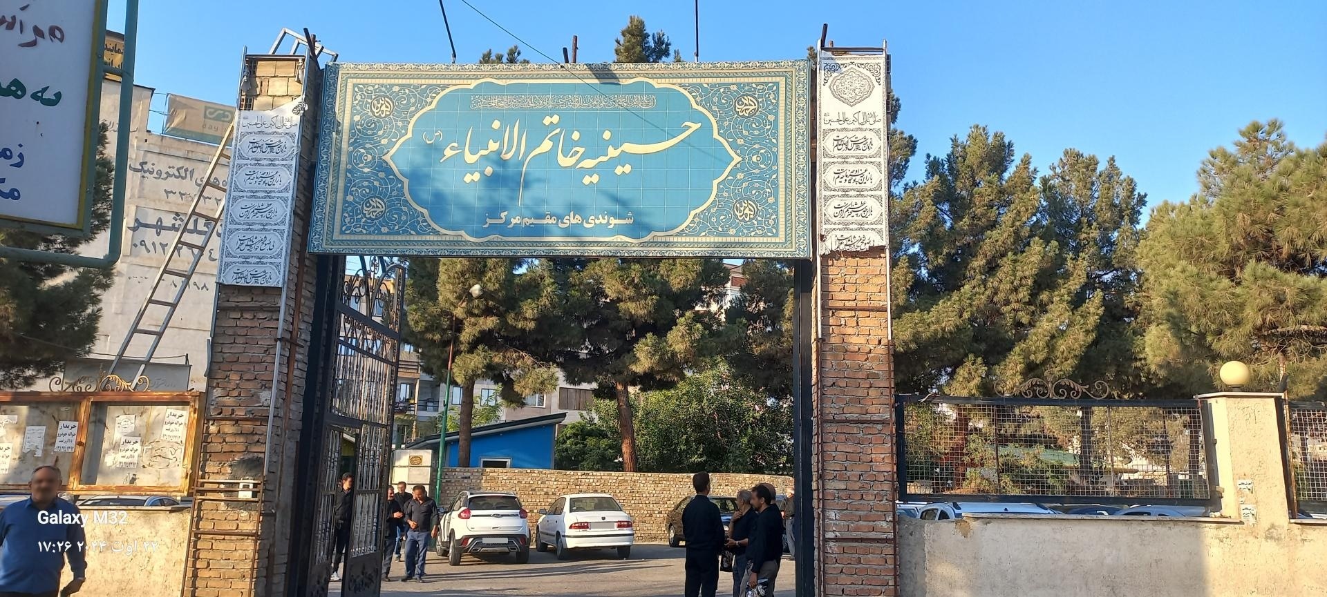 عکس موسسه فرهنگی مذهبی خیریه خاتم الانبیاء