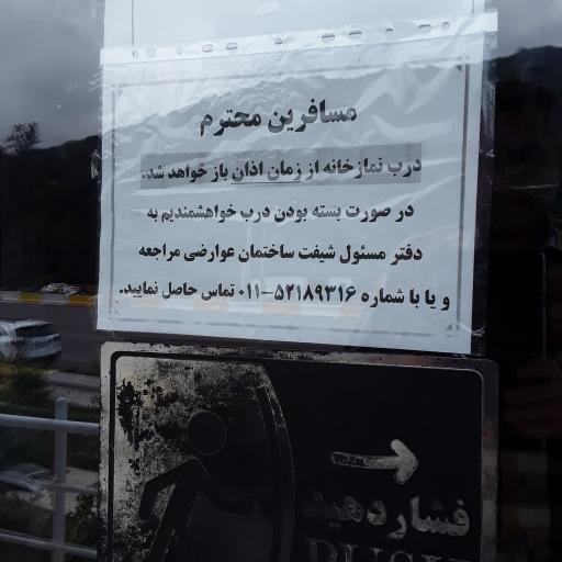 عکس نمازخانه مردانه و زنانه 