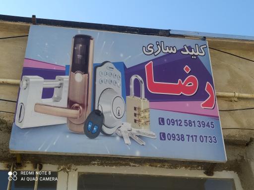 عکس کلید سازی رضا