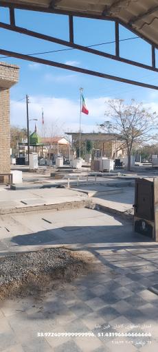 عکس آرامگاه علامه فیض کاشانی