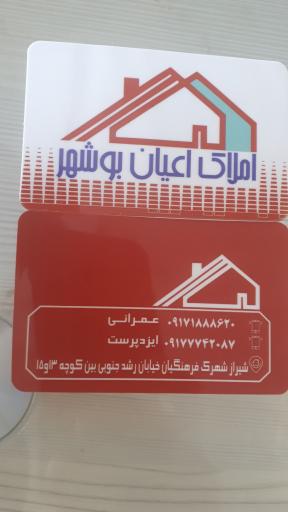 عکس املاک اعیان بوشهر