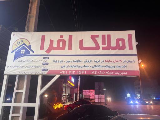 عکس املاک افرا