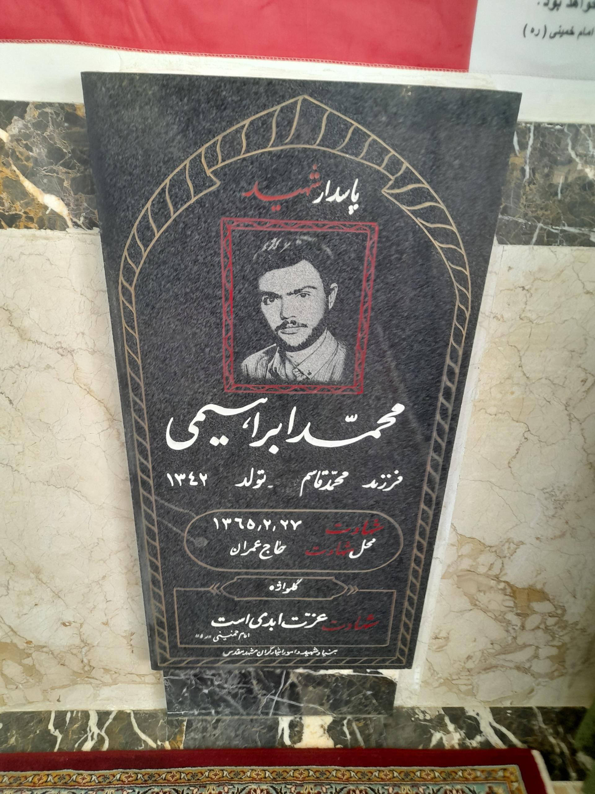 عکس مزار شهید محمد ابراهیمی 