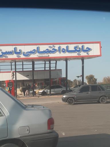 عکس پمپ بنزین یاسین