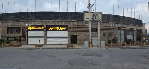 عکس رستوران کیا