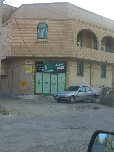 آموزشگاه علمی خوارزمی