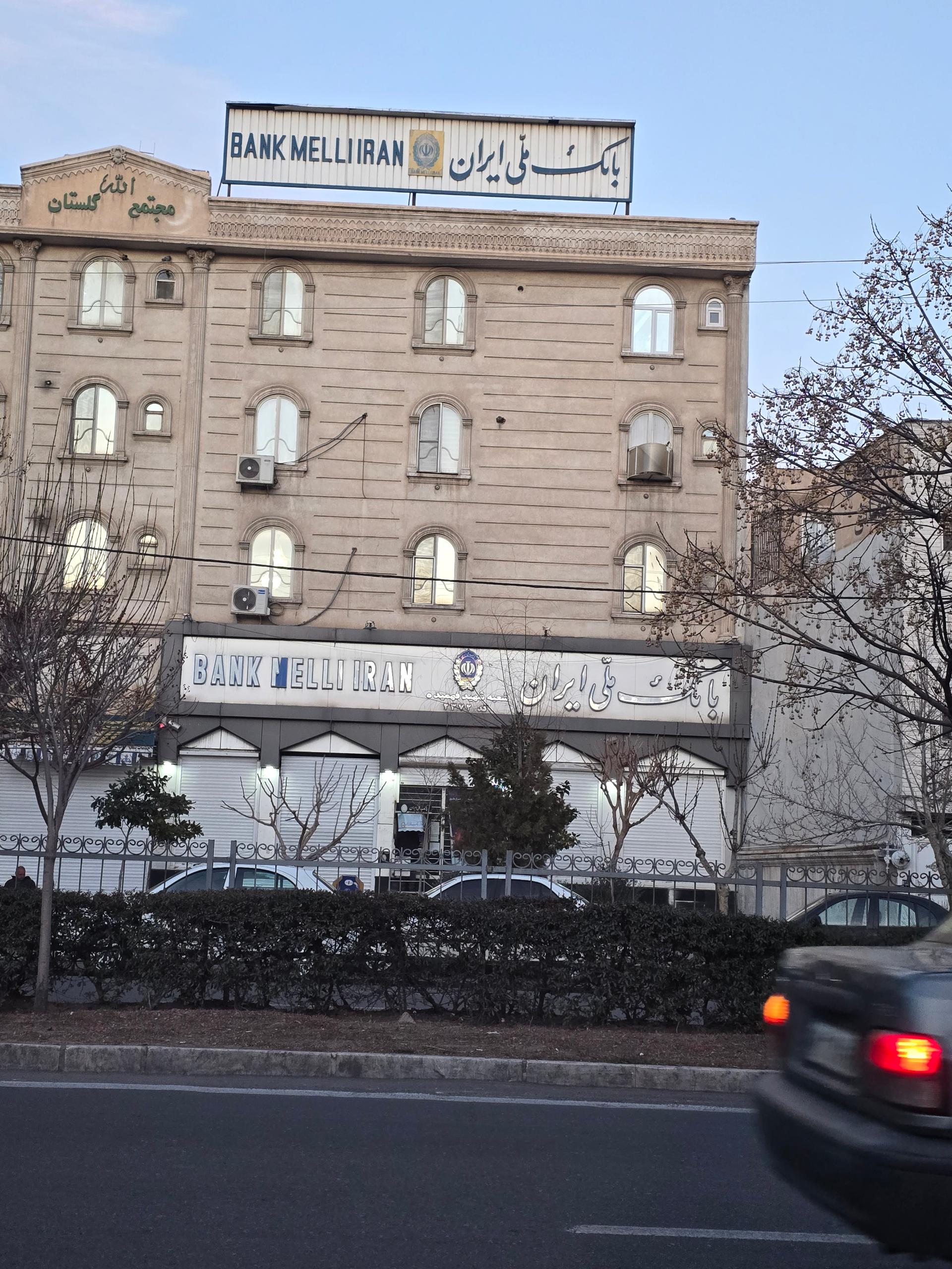 عکس بانک ملی شعبه اصفهانی ها