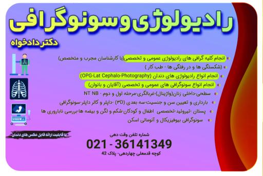عکس رادیولوژی و سونوگرافی دکتر دادخواه + opg
