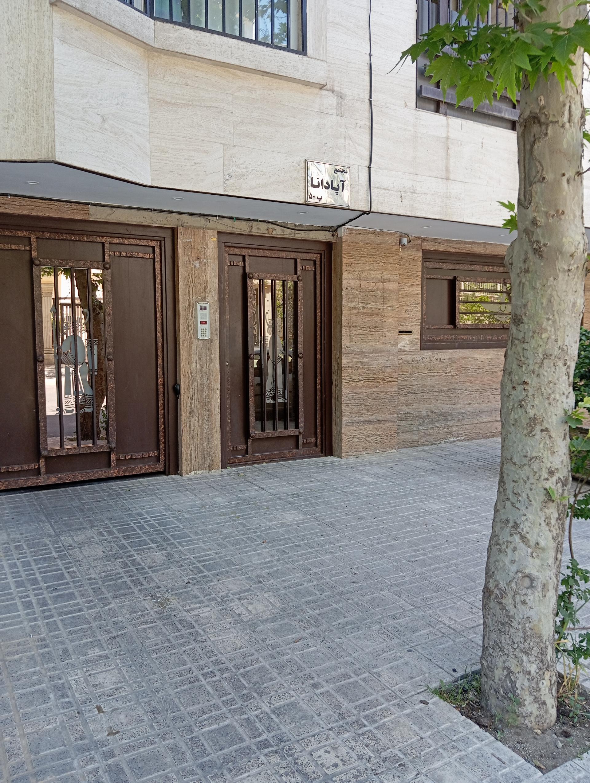 عکس ساختمان مسکونی آپادانا 