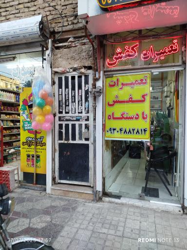 تعمیرات کفش با دستگاه