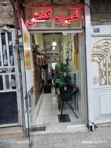 عکس تعمیرات کفش با دستگاه