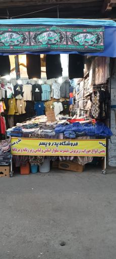 عکس فروشگاه حکیمی 