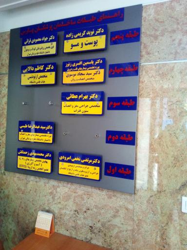 عکس ساختمان پزشکان پارس