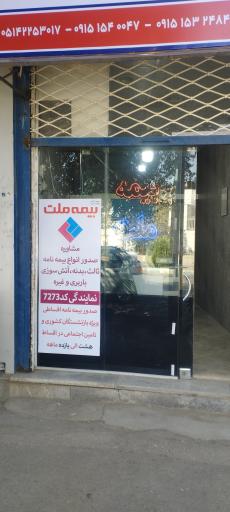 عکس بیمه ملت