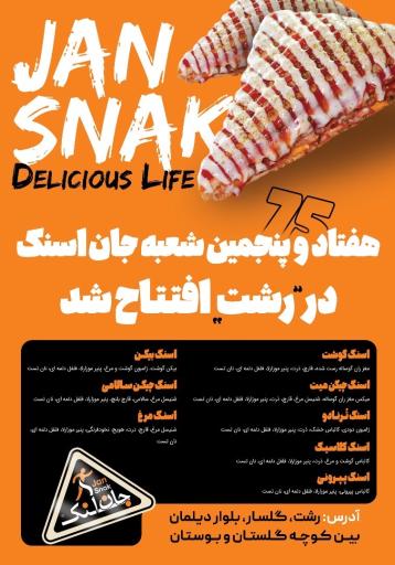 عکس جان اسنک رشت شعبه ۷۵