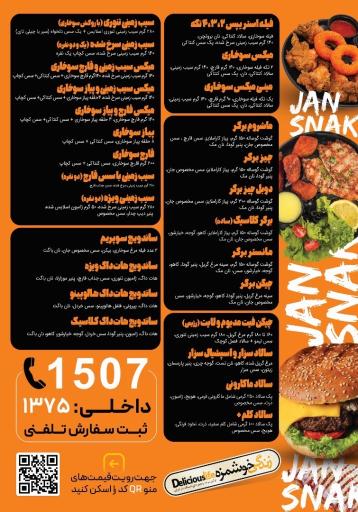 عکس جان اسنک رشت شعبه ۷۵