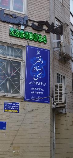 عکس اسناد رسمی ۱۷۸۴