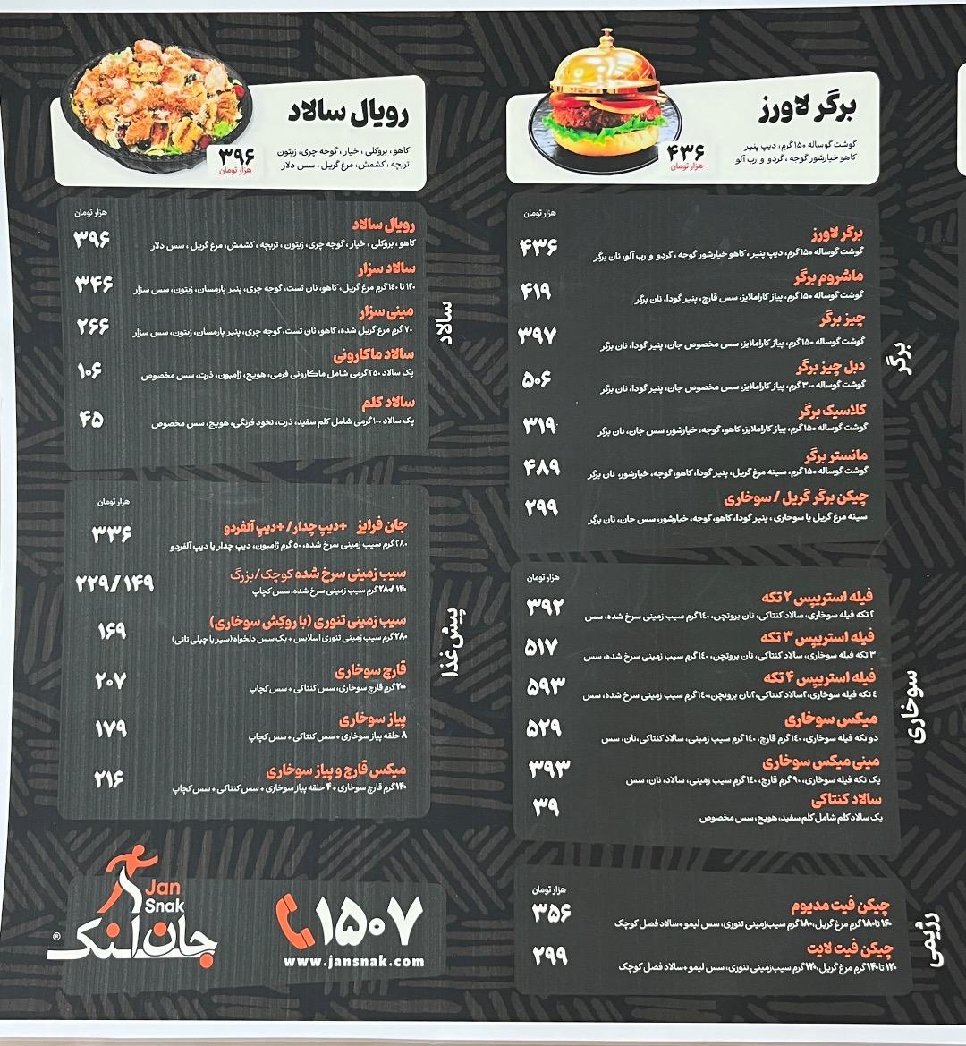 عکس جان اسنک رشت شعبه ۷۵