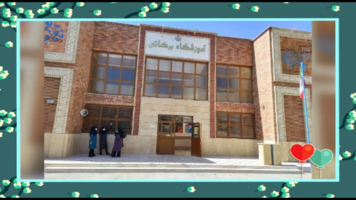دبستان برکاتی