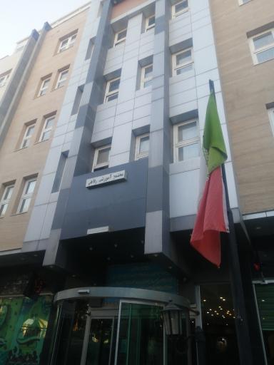 عکس مجتمع آموزشی رفاهی سلمان