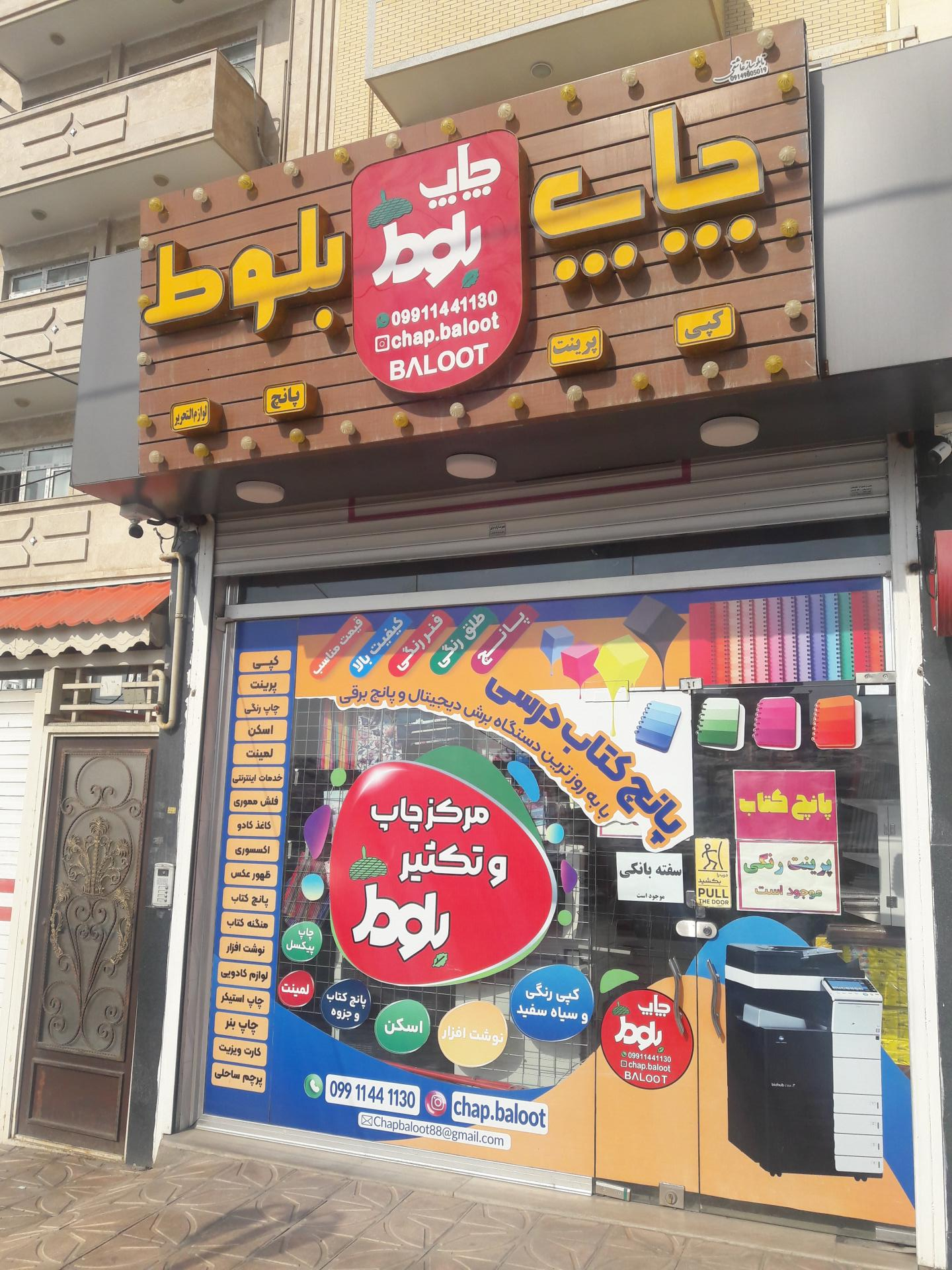 عکس چاپ بلوط