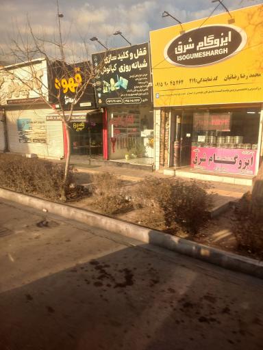 عکس قفل و کلیدسازی کیانوش 