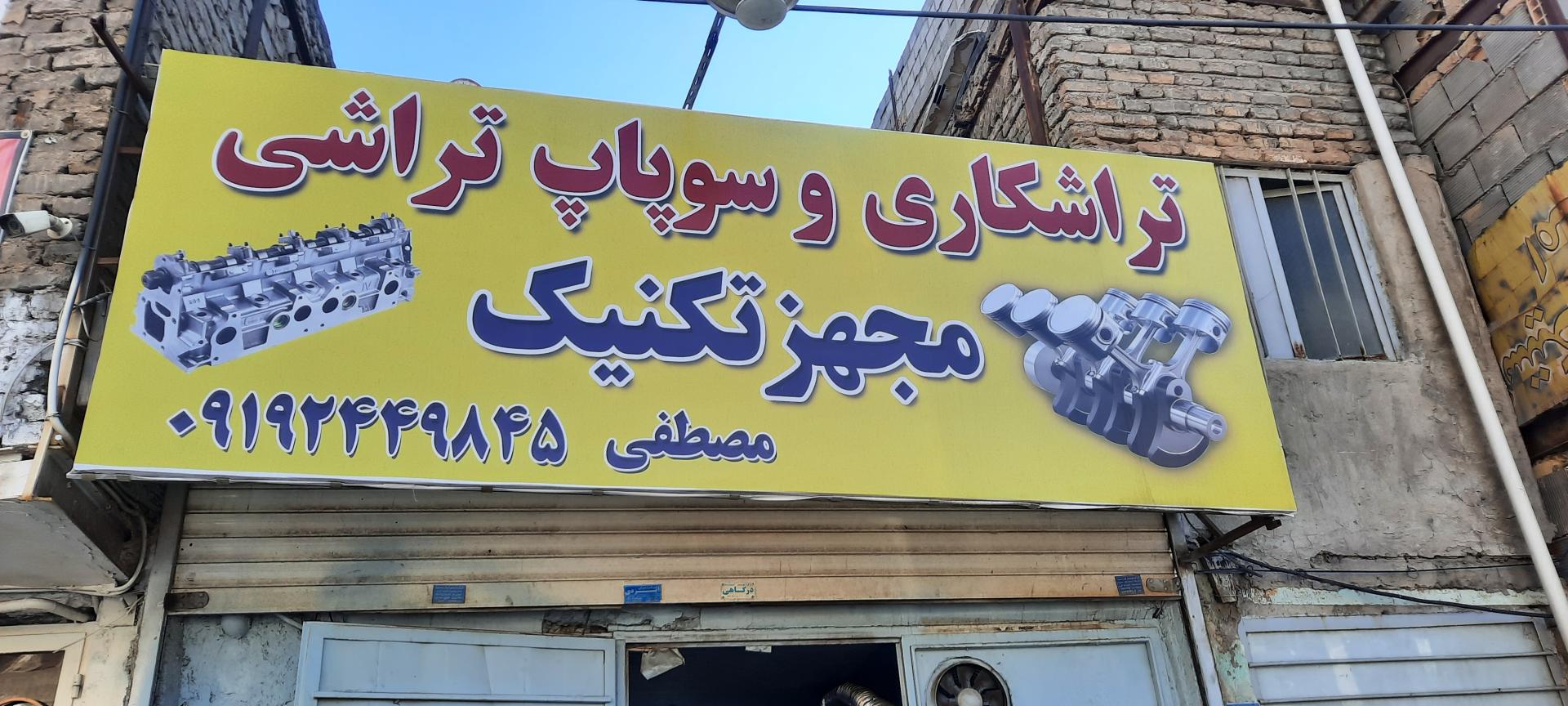 عکس تراشکاری و سوپاپ تراشی مجهز تکنیک