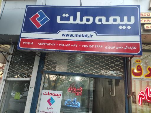 عکس بیمه ملت