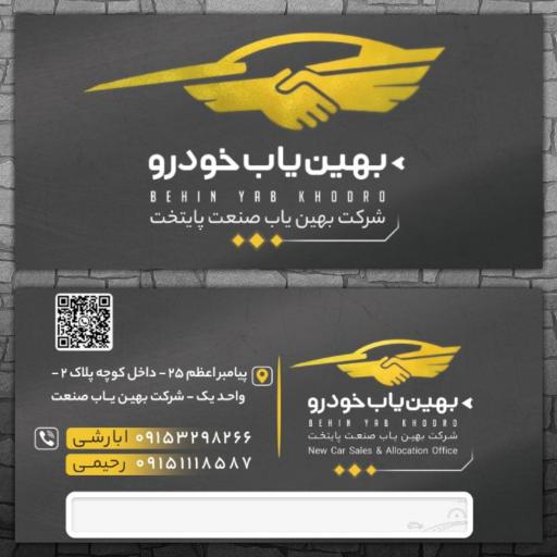 عکس بهین یاب خودرو