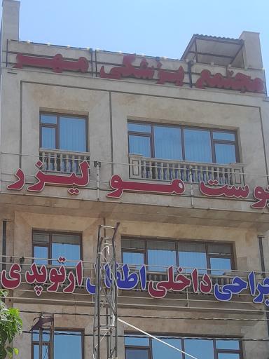 عکس مجتمع مهر کلینیک لاغری عسل