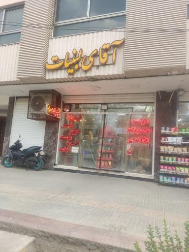 عکس آقای لبنیات(عرضه‌ محصولات زارعی)