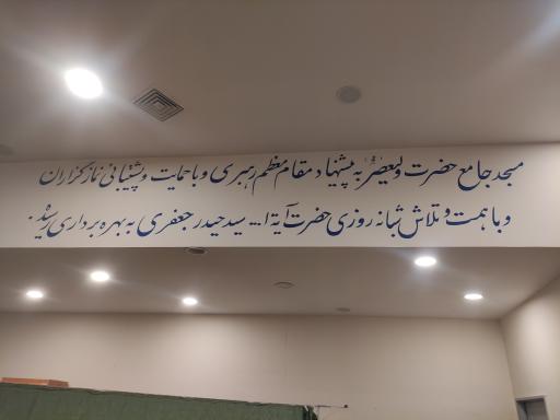 عکس مسجد ولیعصر (عج)
