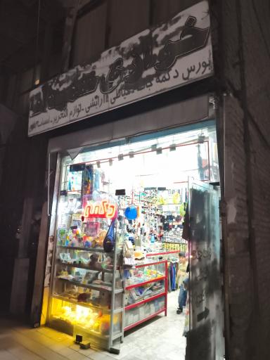 عکس خرازی حمیدآقا