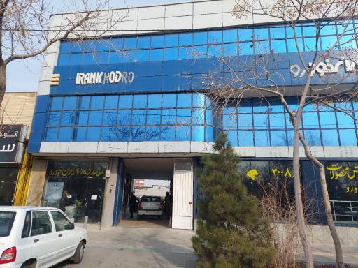 عکس نمایندگی ۲۰۰۸ ایرانخودرو