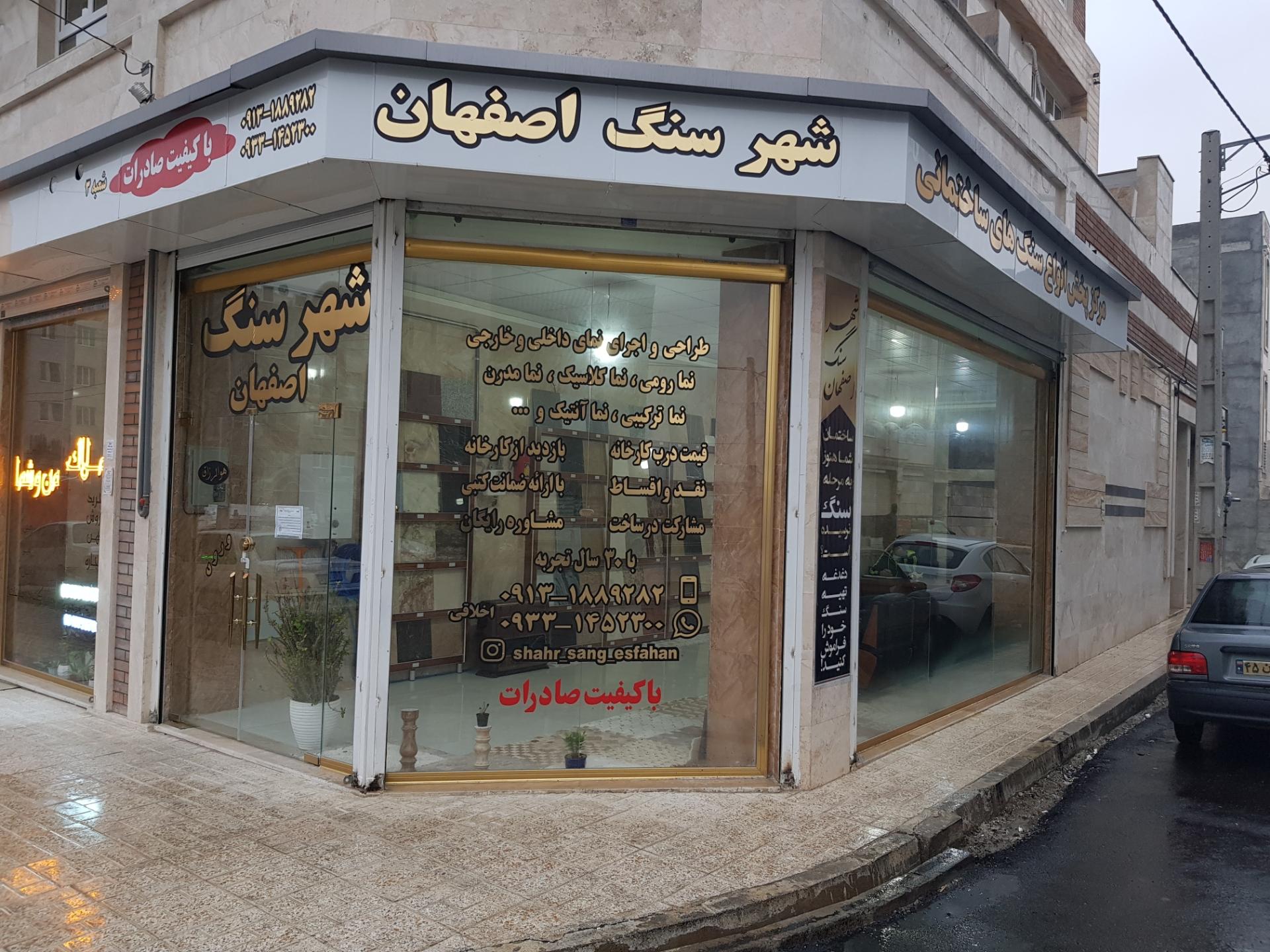 عکس شهرسنگ اصفهان