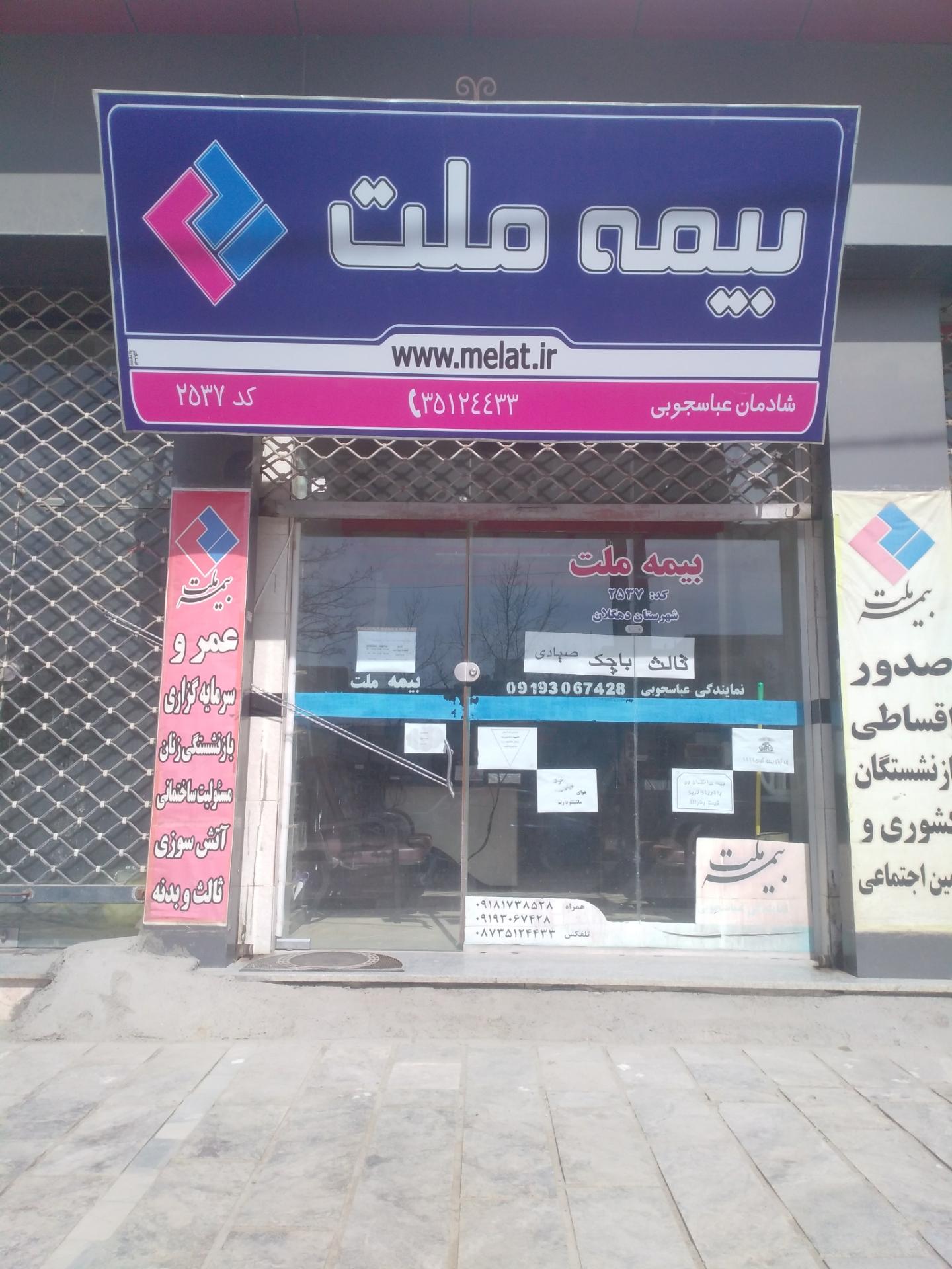 عکس بیمه ملت نمایندگی عباسجوبی 