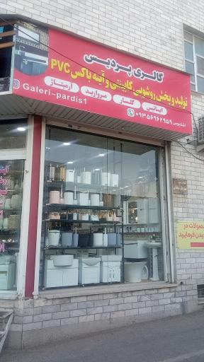 روشویی کابینتی پردیس 