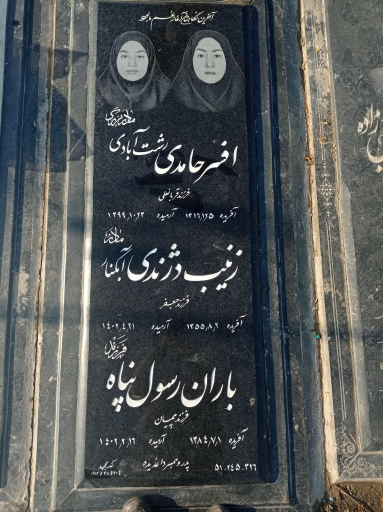 عکس مزار مرحومه باران رسول پناه و زینب دژندی ابکنار
