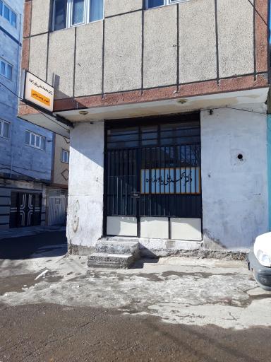 عکس مطب دکتر محمدعلی یاور زاده